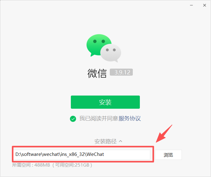 安装路径